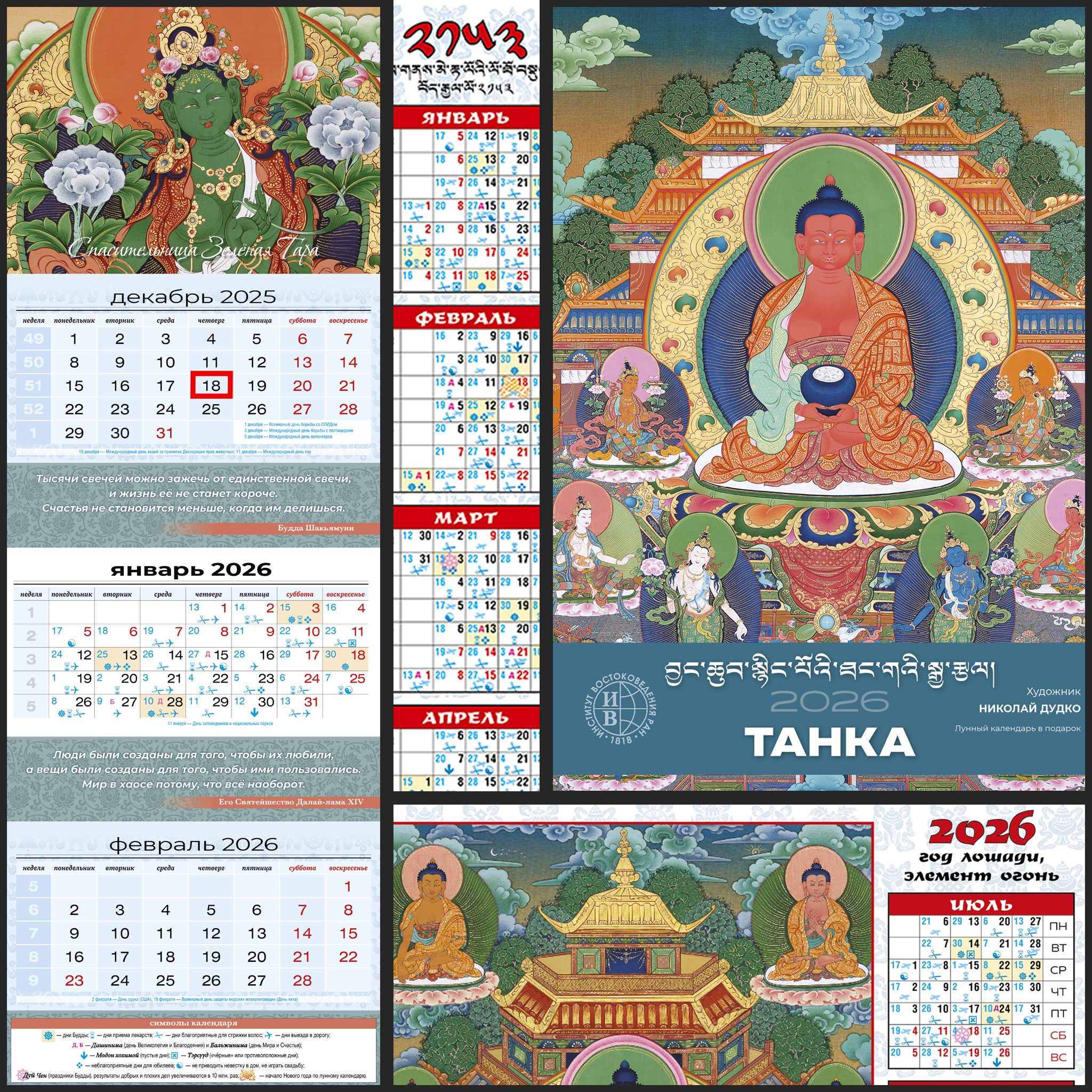 lunar calendar. thangka, buddhist art